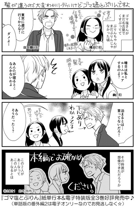 ゴマ塩とぷりんぷろろーぐ を含むマンガ一覧 ツイコミ 仮