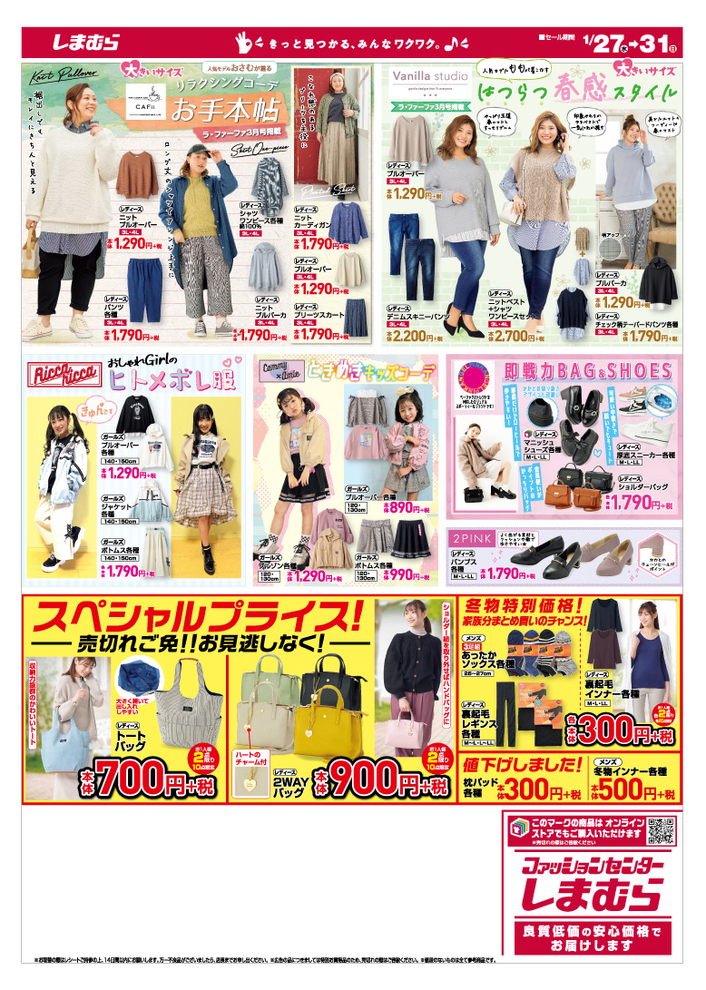 ファッションセンターしまむら チラシ更新 気分一新 21spring Trend 近藤千尋の正解コーデ Flash Blue のイチオシ春コレ Hk Works London ワンピースなどいまから使える春アイテムが続々登場しています 売出し期間 1 27 1 31