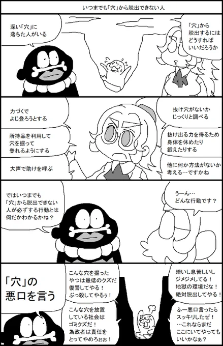 いつまでも「穴」から脱出できない人 