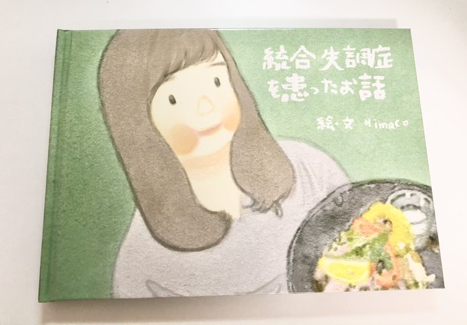 統合失調症を患ったお話のtwitterイラスト検索結果 統合失調症を患ったお話のtwitterイラスト検索結果