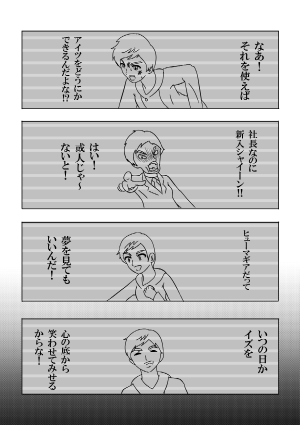 ゼロワン漫画「夢みる機械」①
#仮面ライダーゼロワン 