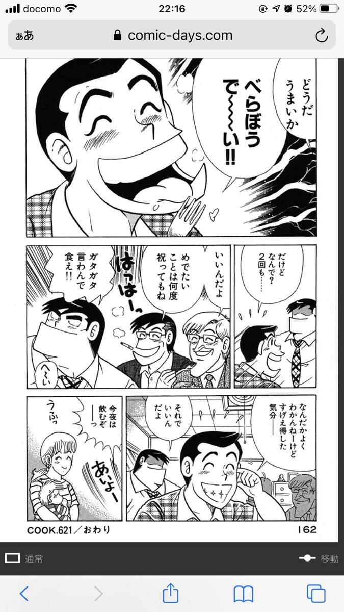 クッキングパパ1 1000話無料公開 いよいよ2月7日まで 全話読破達成者も ちらほら その反響 Togetter クッキングパパ1 1000話無料公開 いよいよ2月7日まで 全話読破達成者も ちらほら その反響 Togetter