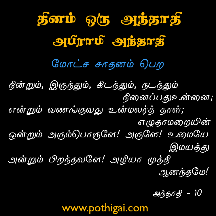 pothigainews's tweet photo. #tamil #thirukkural #Language #thiruvalluvar #pothigai #motivation #english #tamilcinema 
#tamilan #sangakaalam #tamillanguage #pothigainews #tamilargal #tamileluthu #abiramianthathi #anthathi
#GeneralKnowledge #GK #CurrentAffairs #news https://t.co/3MUPqfGQ4I