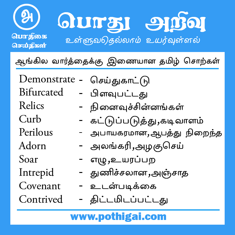 pothigainews's tweet photo. #tamil #thirukkural #Language #thiruvalluvar #pothigai #motivation #english #tamilcinema 
#tamilan #sangakaalam #tamillanguage #pothigainews #tamilargal #tamileluthu #abiramianthathi #anthathi
#GeneralKnowledge #GK #CurrentAffairs #news https://t.co/W9adoVsS8N