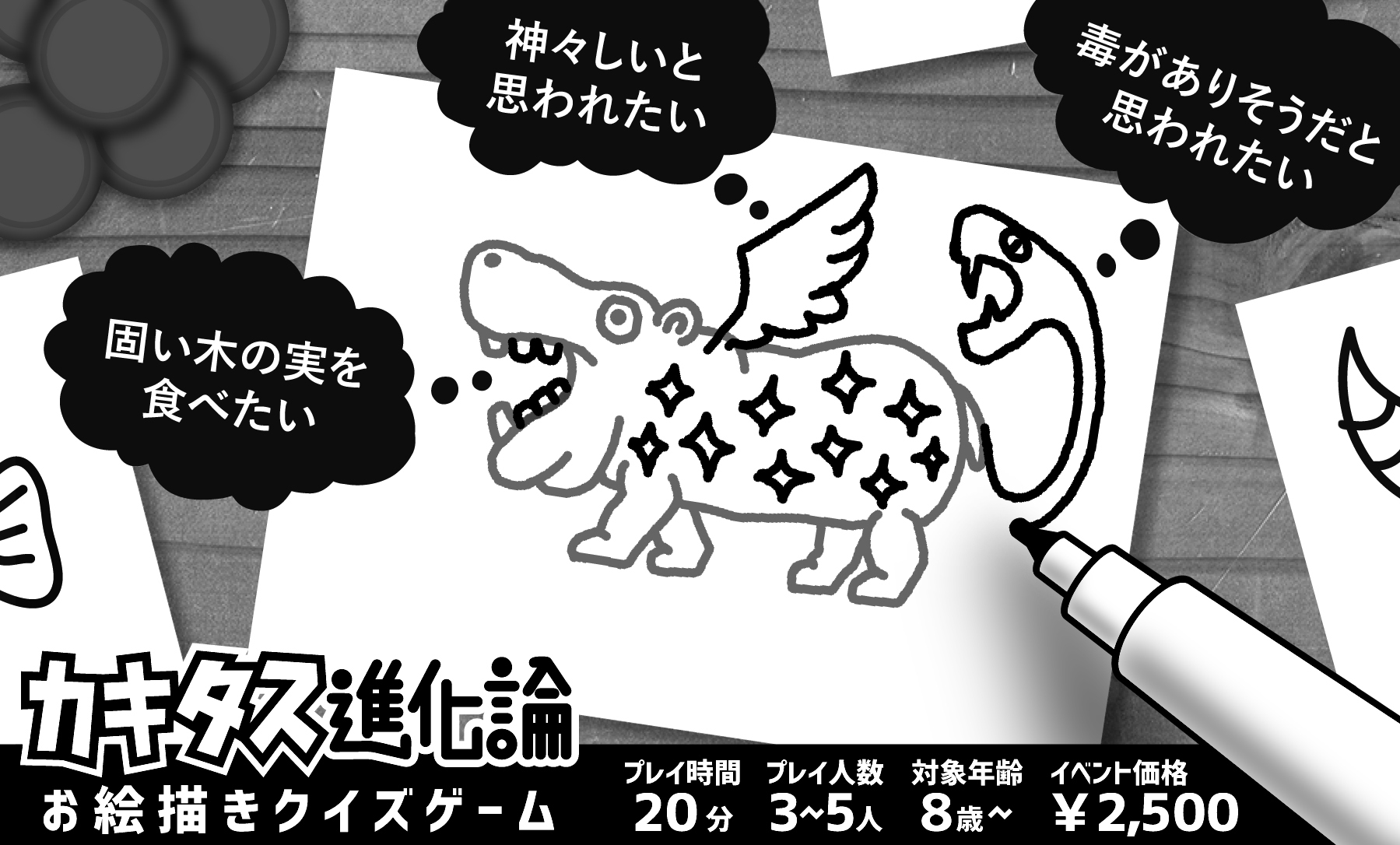 ましう カ16両日 カキタス進化論 担当の動物をペンで書き足して進化させよう お題の動物の望みを叶えて当て合う お絵描きクイズゲーム 両日出展予定 よろしくお願いします ゲームマーケット21春 ゲムマ21春 ゲムマ T Co