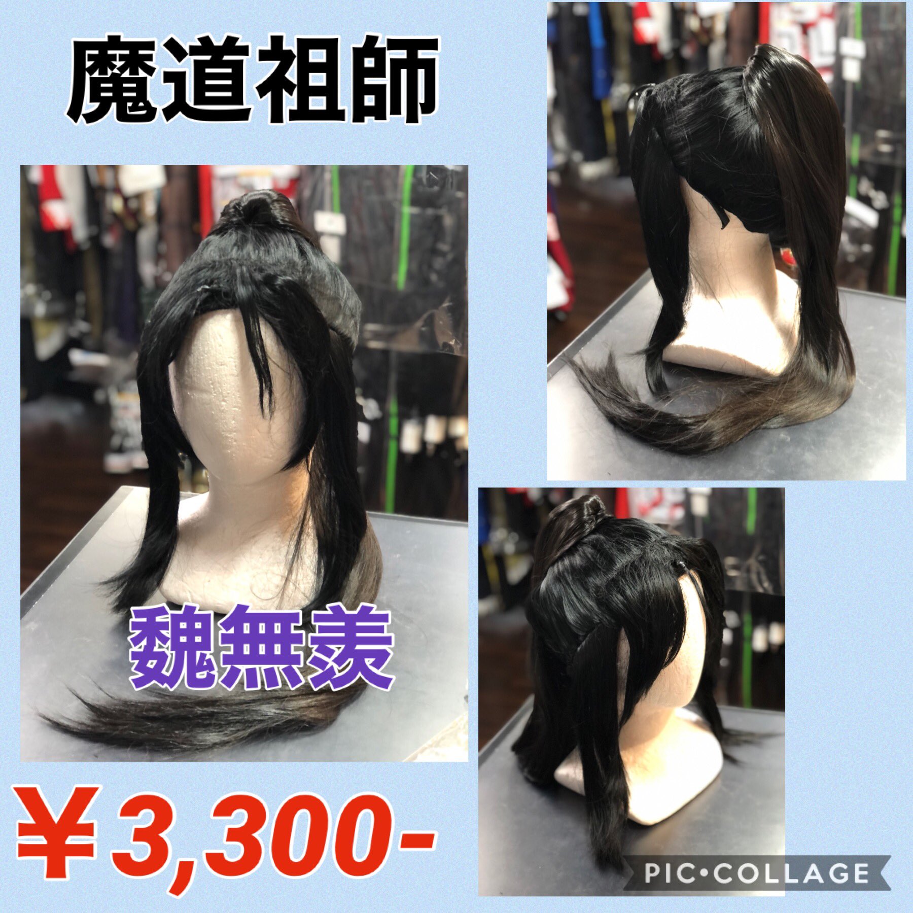 lunaの雫様魔道祖師 魏無羨コスプレウィッグオーダー
