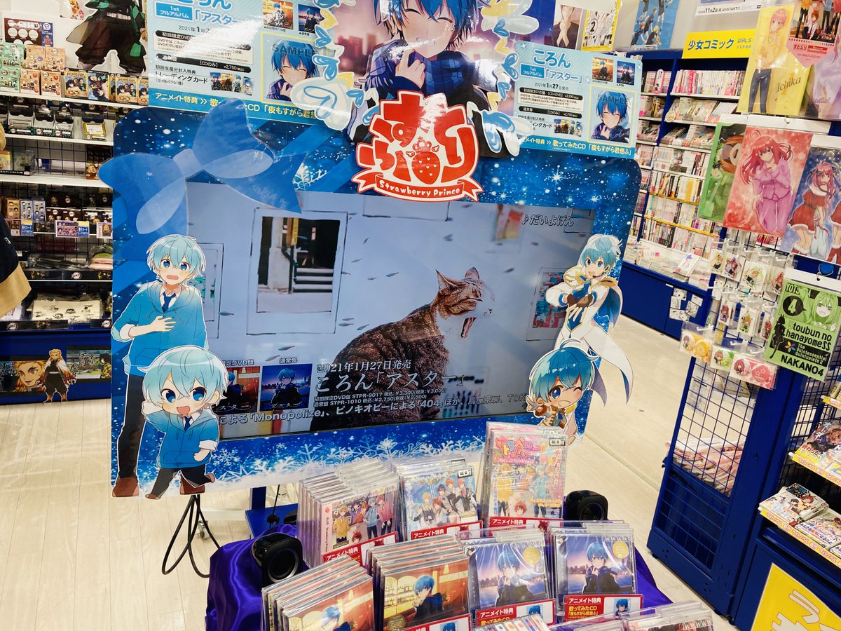 アニメイトイオンモールむさし村山 ころん くん1stフルアルバム アスター 発売にあわせまして 入り口入ってすぐの大型モニターがころんくん仕様になっております さらにころんくんよりサイン色紙をいただきました 入り口横のショーケースに