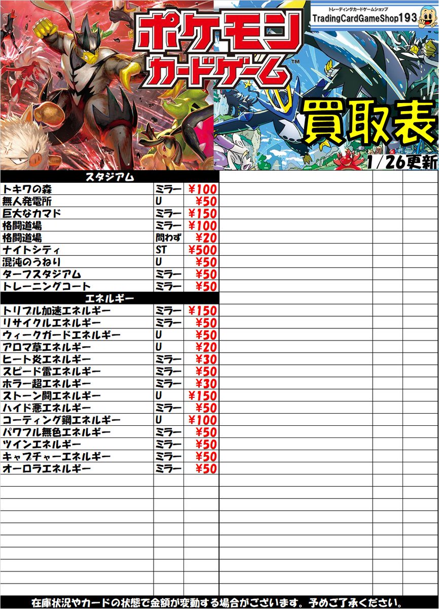193日本橋店 ws取扱強化中 ポケカ ポケモンカード 買取表更新 ポケモン通信 250 エネルギー回収 50 ジャイアントボム 100 大きなおまもり 150 リセットスタンプ 100 ボスの指令 サカキ 450 ナイトシティ 500 コーティング鋼エネルギー 100 193日本橋店 ws取扱強化中 ポケカ ポケモンカード 買取表更新 ポケモン通信 250 エネルギー回収 50 ジャイアントボム 100 大きなおまもり 150 リセットスタンプ 100 ボスの指令 サカキ 450 ナイトシティ 500 コーティング鋼エネルギー 100