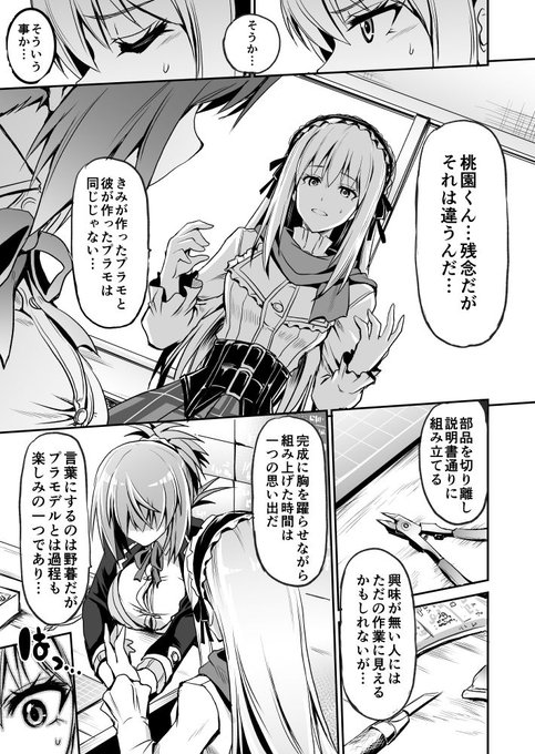 高校2年のプラモデル ~High scool scratch~ 2-4 