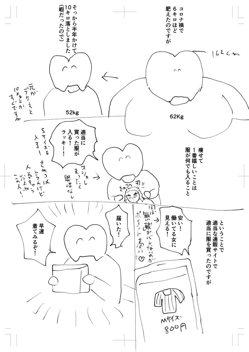 久々に日記漫画です? 