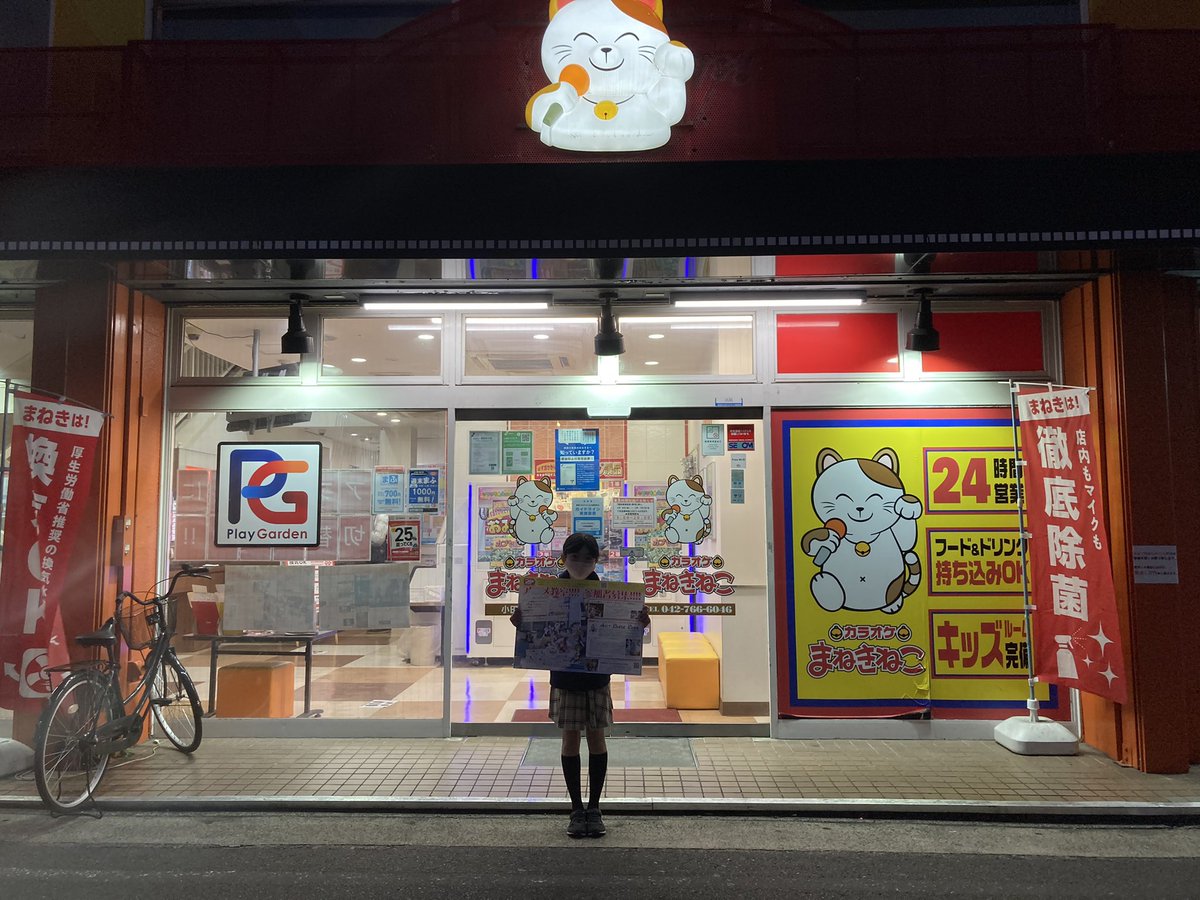 カラオケまねきねこ