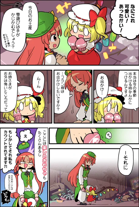 フランドールと手袋 