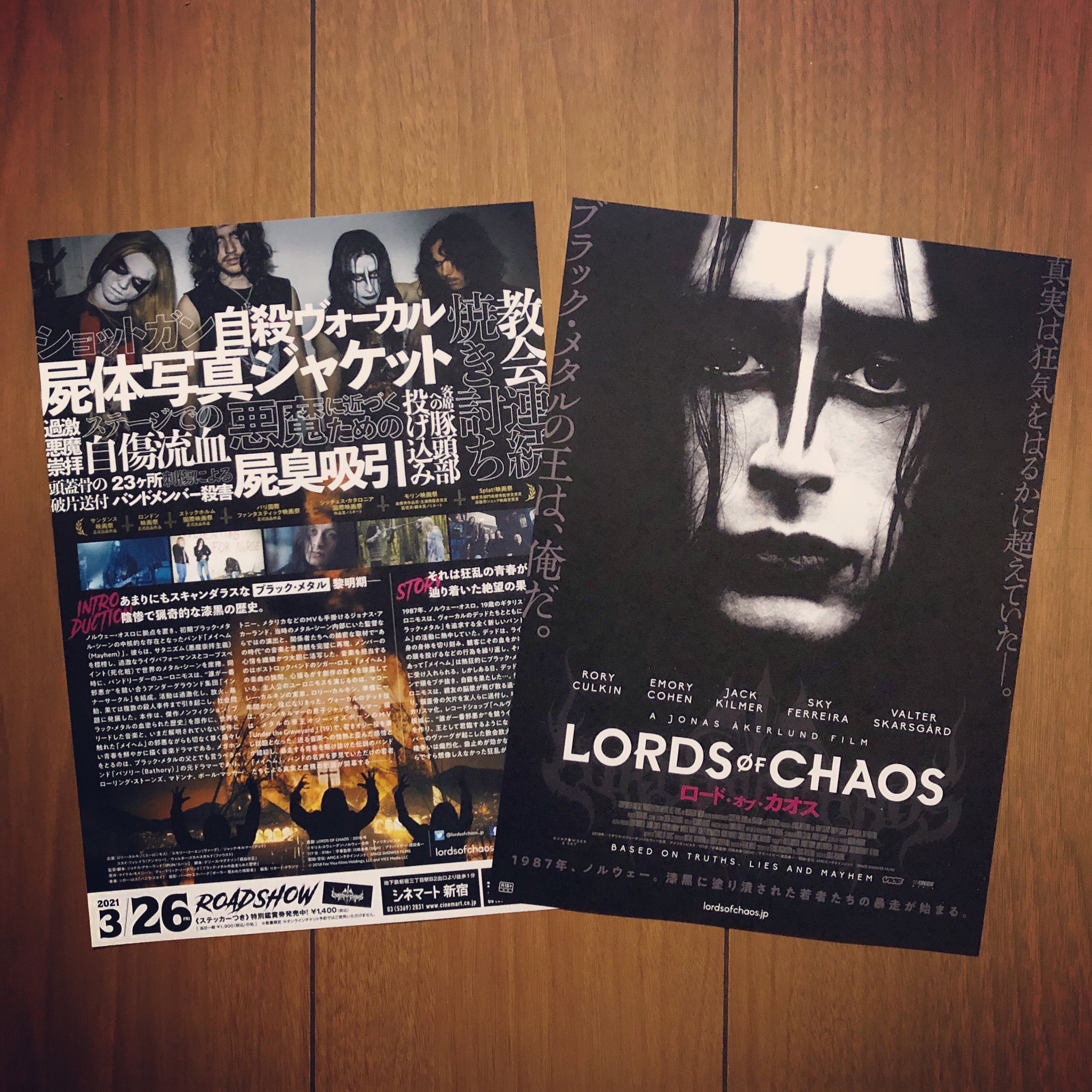 Terror Factory テロファクトリー على تويتر ロード オブ カオス のフライヤーも同梱開始しました ロードオブカオス Lordsofchaos T Co 8db7nt2cuq تويتر
