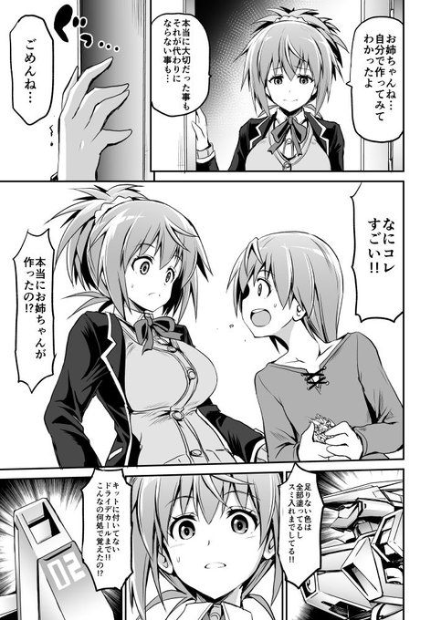 高校2年のプラモデル ~High scool scratch~ 2-5 