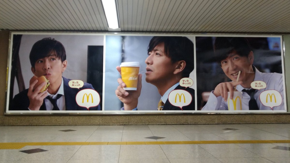 うにこ 大阪駅中央改札入ったら マックのキムタクさんが出迎えてくれました はい 担当さんならかなり嬉しいサイズ ぜひ マクドナルド カフェラテ 担当 うにこ 大阪駅中央改札入ったら マックのキムタクさんが出迎えてくれました はい 担当さんならかなり嬉しいサイズ ぜひ マクドナルド カフェラテ 担当