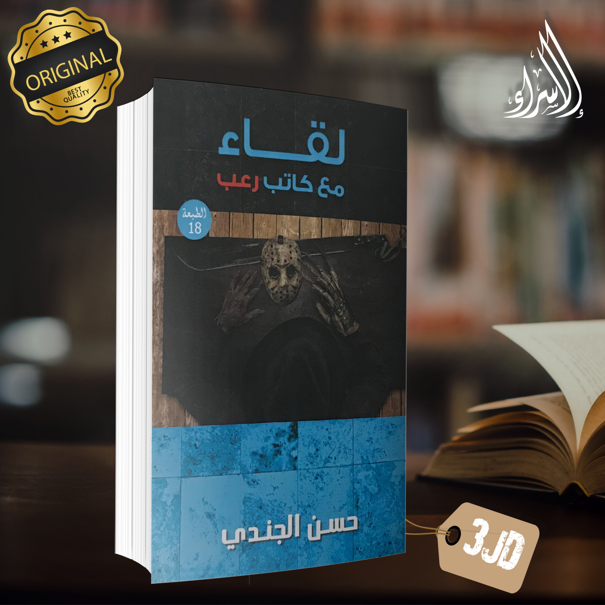 DarElsraa2's tweet photo. ❌الآن أعمال الكاتب حسن الجندي النسخ #الأصلية 
متوفرة لدى دار الاسراء للنشر والتوزيع 📚📖
------
سارعوا بالطلب 
خدمة التوصيل متاحة ومتوفرة في كافّة أنحاء المملكة 🚗
نحن نقوم بتوصيل أي كتاب ترغب بامتلاكه لباب بيتك، جامعتك، عملك بأسرع وقت وبأفضل الأسعار 🏃‍♂️📚 https://t.co/IiqdIL3cgo