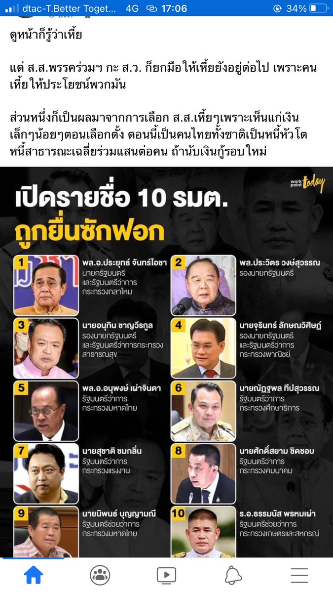 nutt53872985's tweet photo. ประเทศไม่ก้าวหน้าเพราะคนพวกนี้😡😡#ม็อบ26มกราคม #ลูกบ้านโป่งไม่อินเผด็จการ https://t.co/yKIQBPV7ac