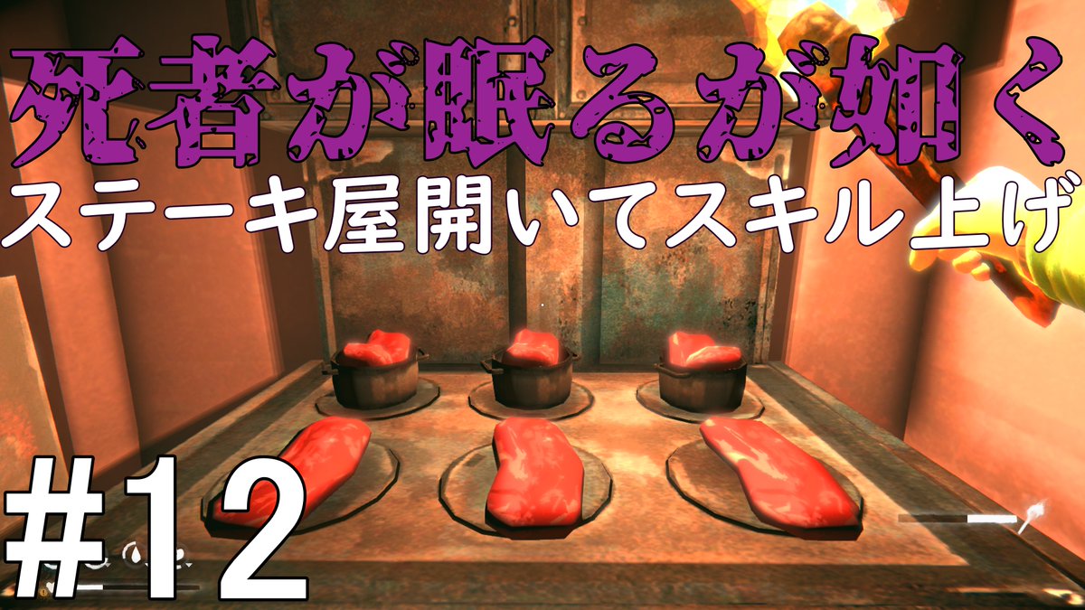 よいち The Long Dark死者が眠るが如くの続きを投稿しました ステーキ屋プレザントバレー支店開店です 当店では材料の入手から切り分け調理に至るまで全てセルフサービスとなっております Thelongdark ロングダーク T Co D2hzee4flw T よいち The Long Dark死者が眠るが如くの続きを投稿しました ステーキ屋プレザントバレー支店開店です 当店では材料の入手から切り分け調理に至るまで全てセルフサービスとなっております Thelongdark ロングダーク T Co D2hzee4flw T