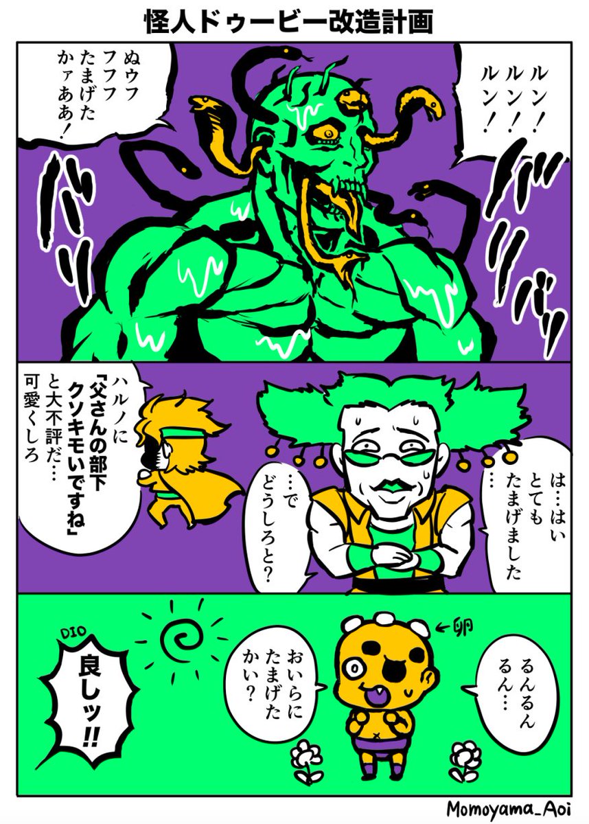 #JOJO版深夜の真剣お絵描き60分一本勝負 #jjba
お題「怪人ドゥービー」「アレッシー」

今日も初流乃ウケを狙うDIO様の無茶振りが部下に襲いかかる…? 