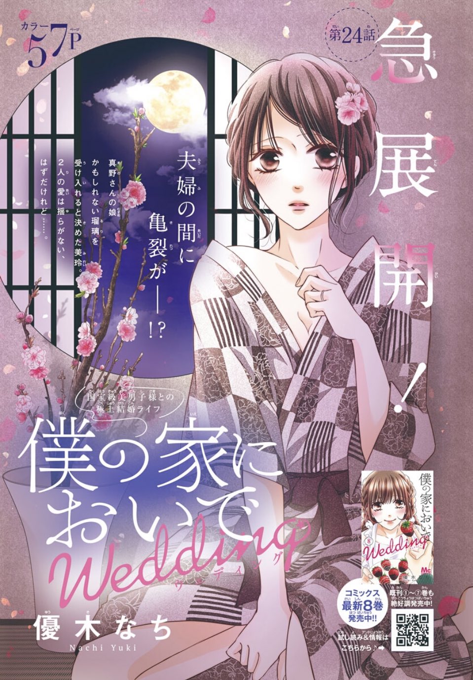 優木なち 僕の家においでwedding 巻発売中 Natyo Y Twitter