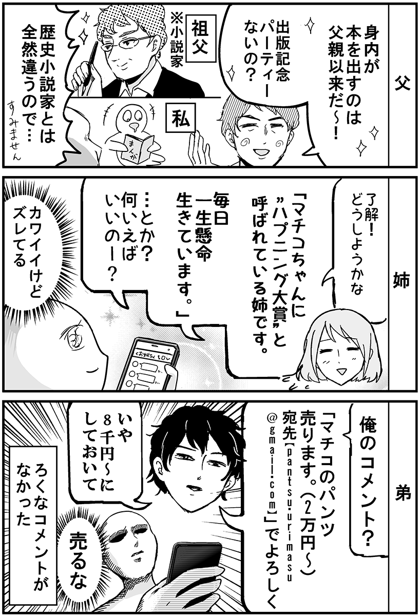 単行本の発売が決まって家族にインタビューした話の再掲 