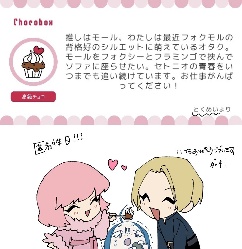 https://t.co/EFvFjPz4fu #チョコボックス? #chocobox_dahak1_ 