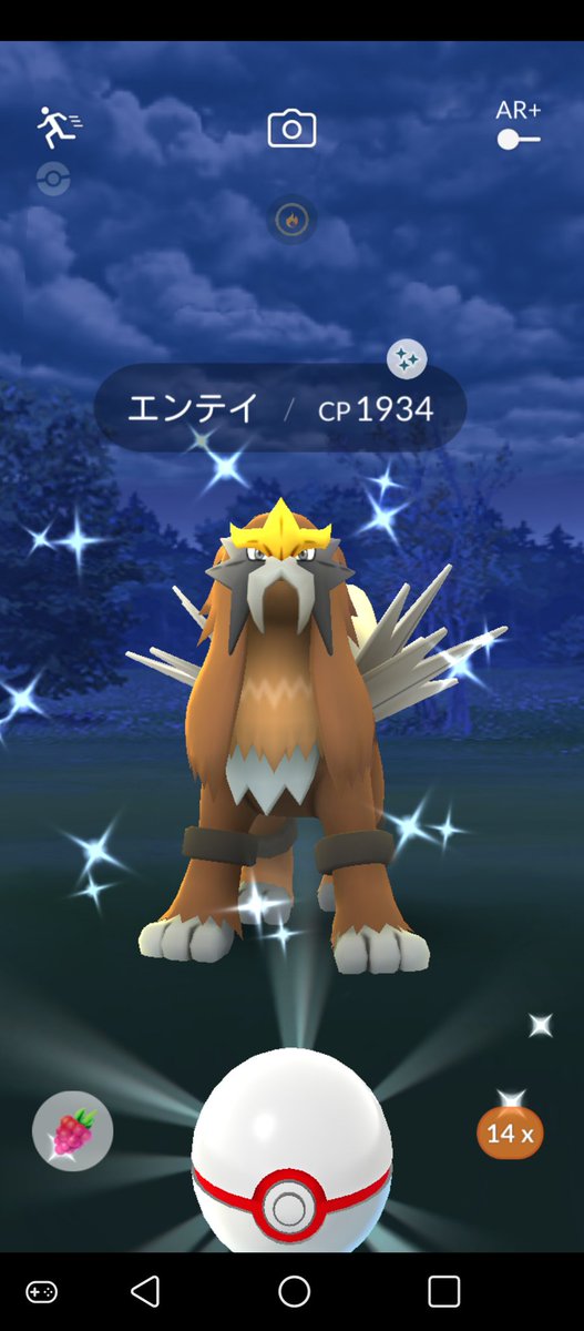 Reansy On Twitter 初めて捕まえたエンテイが色違いとかテンション上がる ポケモンgo エンテイ 色違い