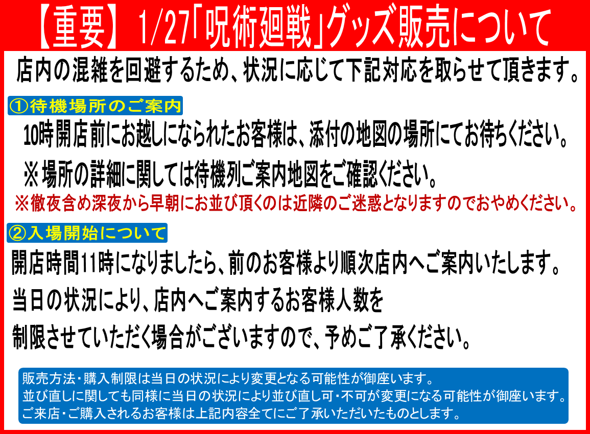 アニメイト高崎 劇場版 鬼滅の刃 無限列車編 好評販売中 ご案内 1 27販売開始の 呪術廻戦 のグッズ販売についてご案内となります 詳細は画像をご確認ください