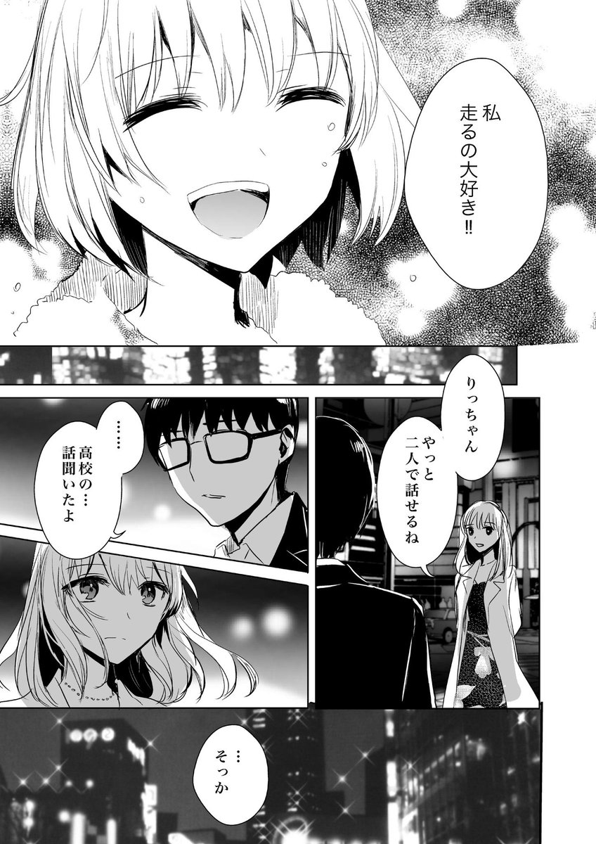 おてんば幼なじみと同窓会で会うお話2/3 