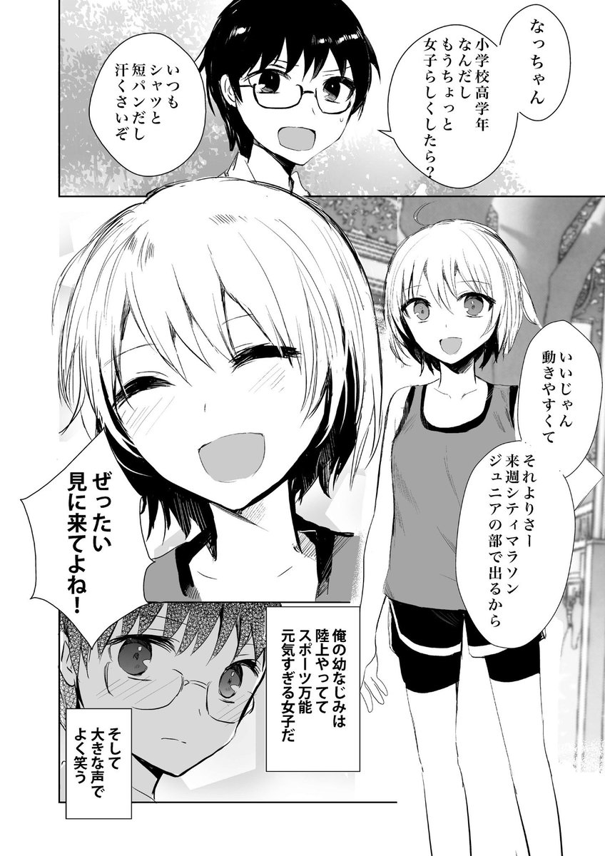 おてんば幼なじみと同窓会で会うお話1/3 