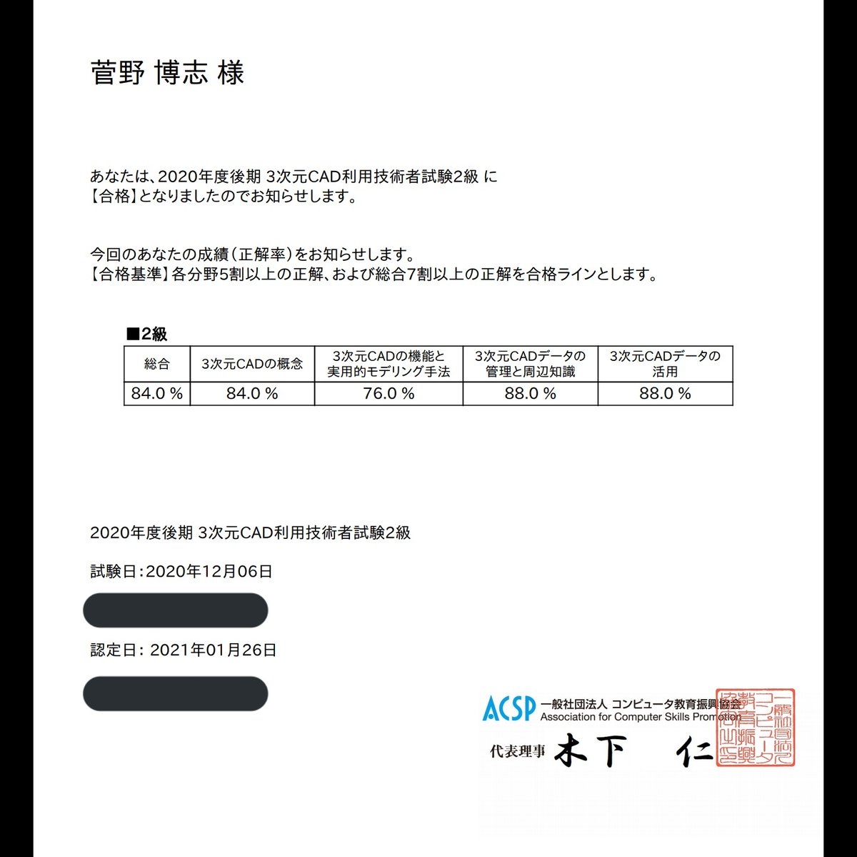 3次元cad利用技術者試験 3次元cad利用技術者試験