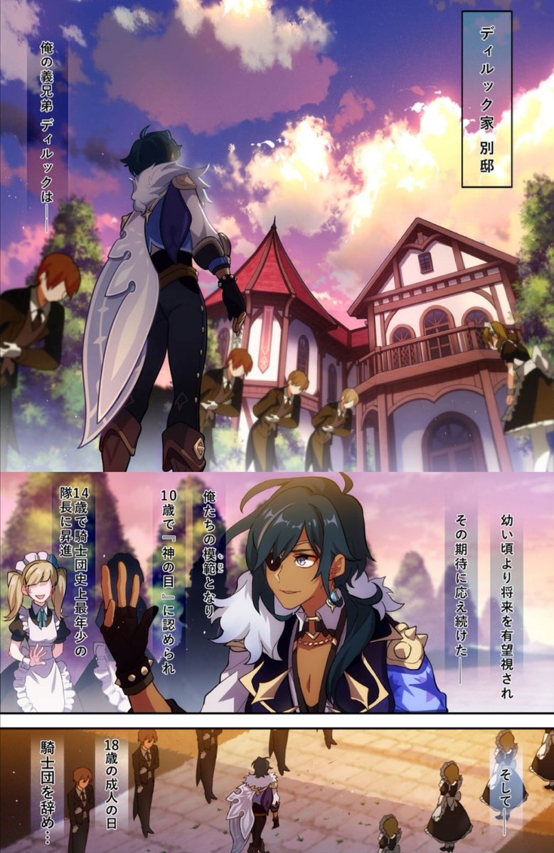 からす 原神 ディルックの年齢考察 モンドの成人の日は18歳 セレベンツにて 3年前のディルック成人の日 の話がある 本編はセレベンツの出来事からあまり経っていない よってディルックは21歳以上 少なくとも漫画版で21歳はほぼ確定ですが 本編