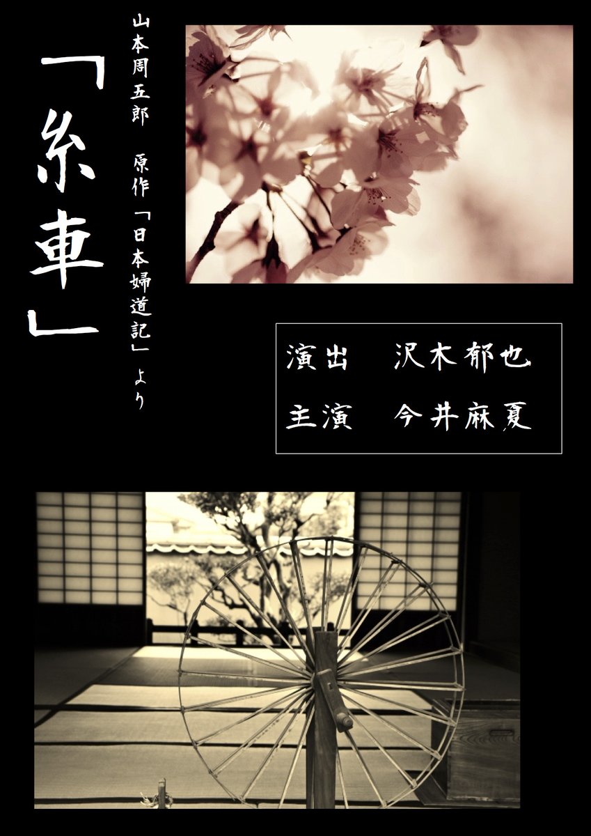 文豪 山本周五郎 の短編 墨丸 糸車 夜の辛夷 こぶし が 沢木郁也 さんの演出でオーディオドラマ化 T C 21 01 26 株式会社ピコハウス