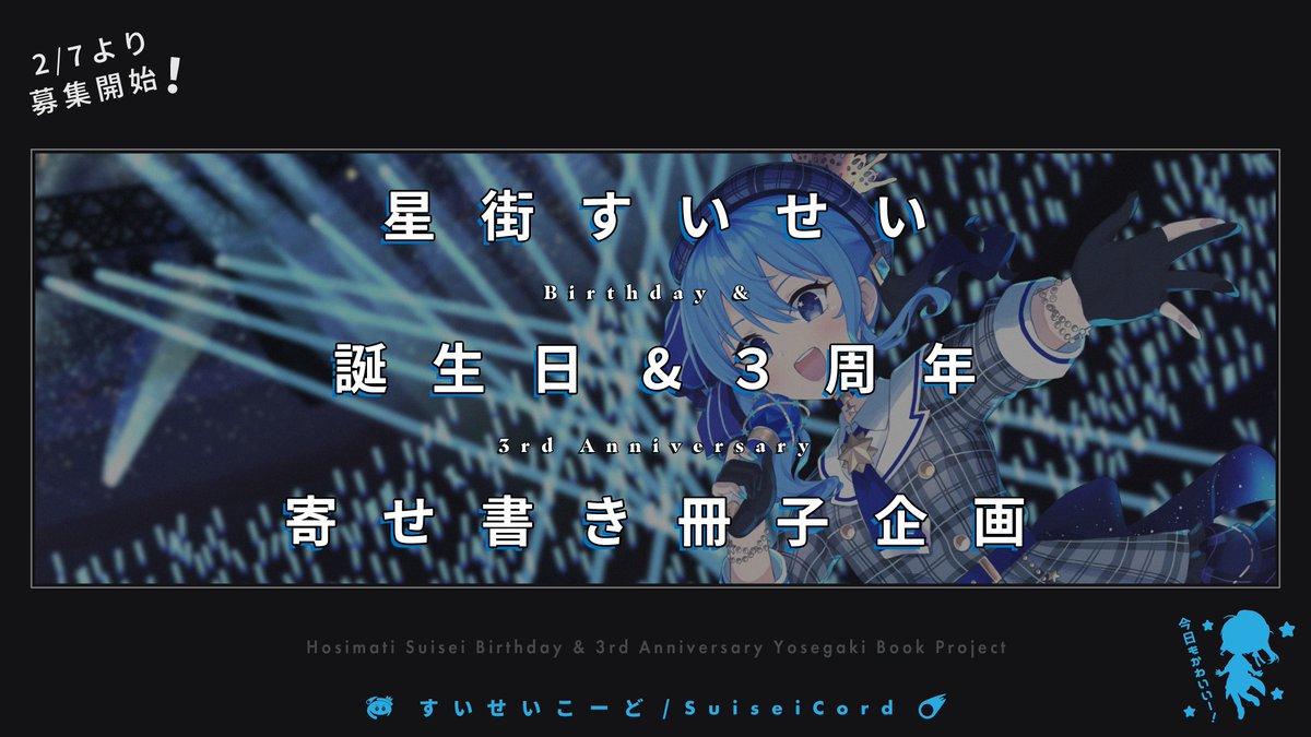 すいせいこーど Suiseicord Twitterren 表紙イラスト募集 今回から寄せ書きが冊子形式に変更 それに伴い 表紙イラストをみんなから募集します みんなの想いの込められたイラストをお待ちしています 星街すいせい非公式ファンdiscordサーバー すいせいこーど