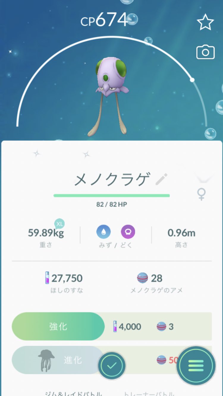 ぽけもんgo黄組 在 Twitter 上 メノクラゲのイロチ宇宙人みたいでかわいい ポケモンgo メノクラゲ 色違い T Co Lhugeuvbrk Twitter
