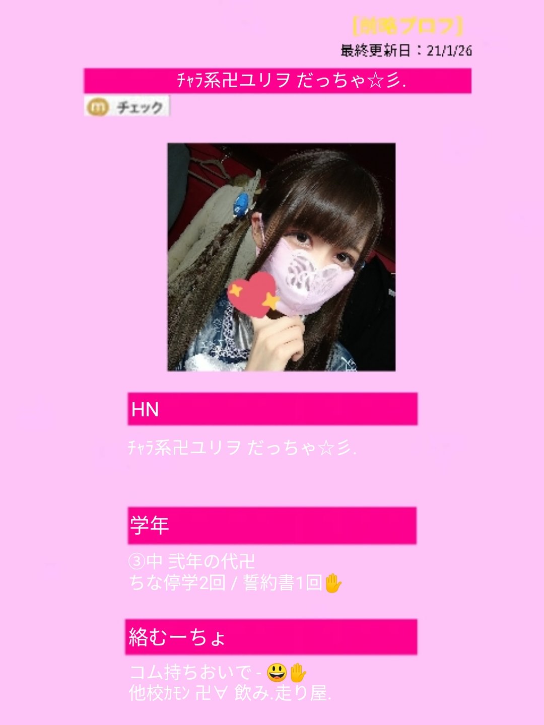 oyurince 【 前略プロフィール 卍 衝撃 】 ー 今の若い子たちは知らない⁉️⁉️⁉️  元祖SNS、前略プロフィール💥 復活させてみました❗😎 ▽解説コーナー付 (3・4枚目) 前略プロフ全盛期を生きた私が 「ヤンキーへの憧れ」を徹底  ...