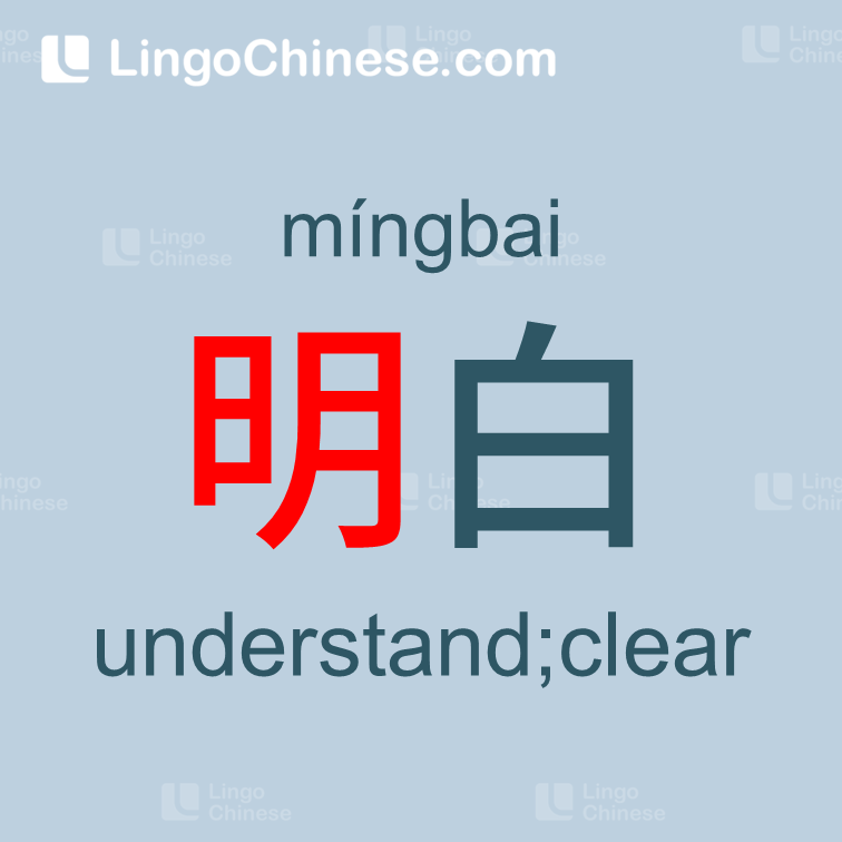 LingoChinese's tweet photo. míng
明☀️
Míng de yìsi shì míngbai,míngliàng, qīngchǔ,
明的意思是明白，明亮，清楚，
Ming means to be clear, bright
zhèxiē hányǒu “míng” de cí, nǐ dōu rènshí nǎxiē?
这些含有“明”的词，你都认识哪些？
Which of these words containing "ming" do you know? https://t.co/3nOz5zMYvx