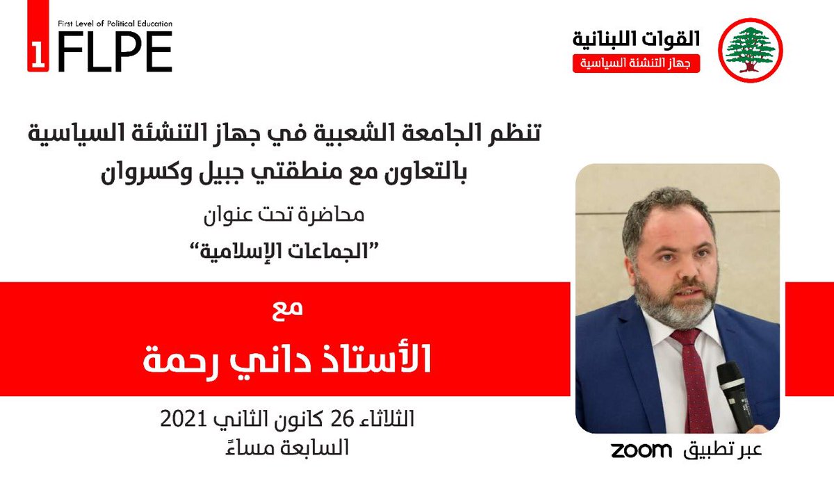 LFPEofficial's tweet photo. #القوات_اللبنانية
#جهاز_التنشئة_السياسية
#الجامعة_الشعبية
#FLPE https://t.co/Z4VqqgT9CL