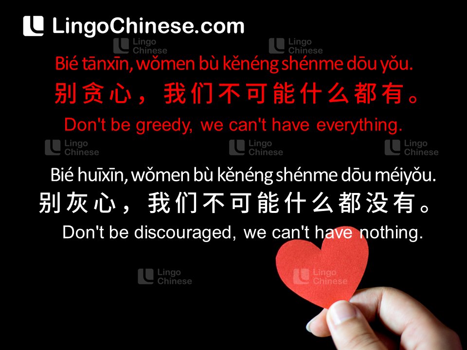 LingoChinese's tweet photo. Gòngmiǎn
共勉 ❤️
mutual encouragement
Click on the link to join the group and you will get 6 free Business Chinese course.
点击链接，加入小组，即可获得6节免费商务汉语课程。
https://t.co/lO3u79gPdP https://t.co/QpkMWwTXKH