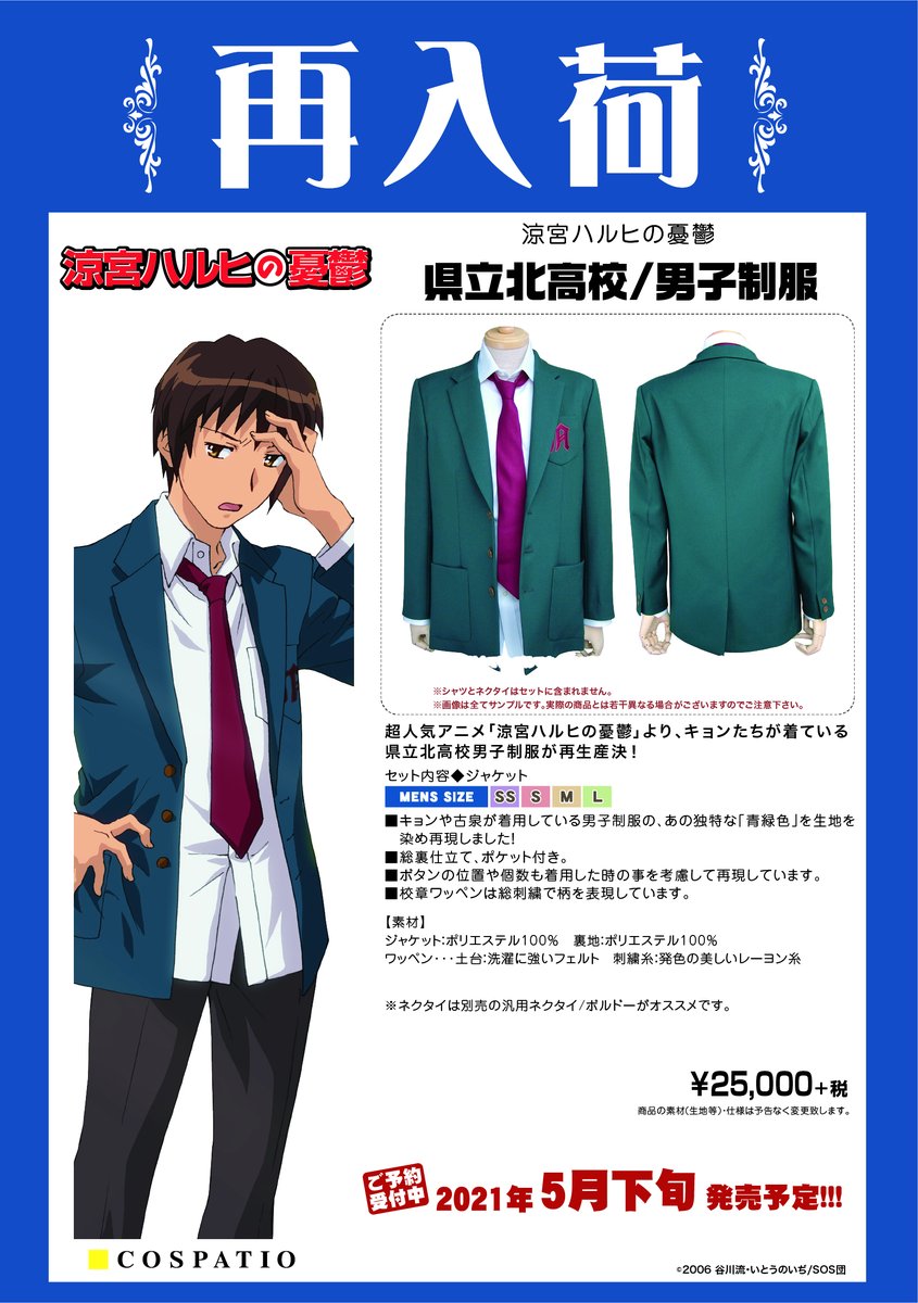 県立北高校女子制服 スカート [涼宮ハルヒの憂鬱] | 公式
