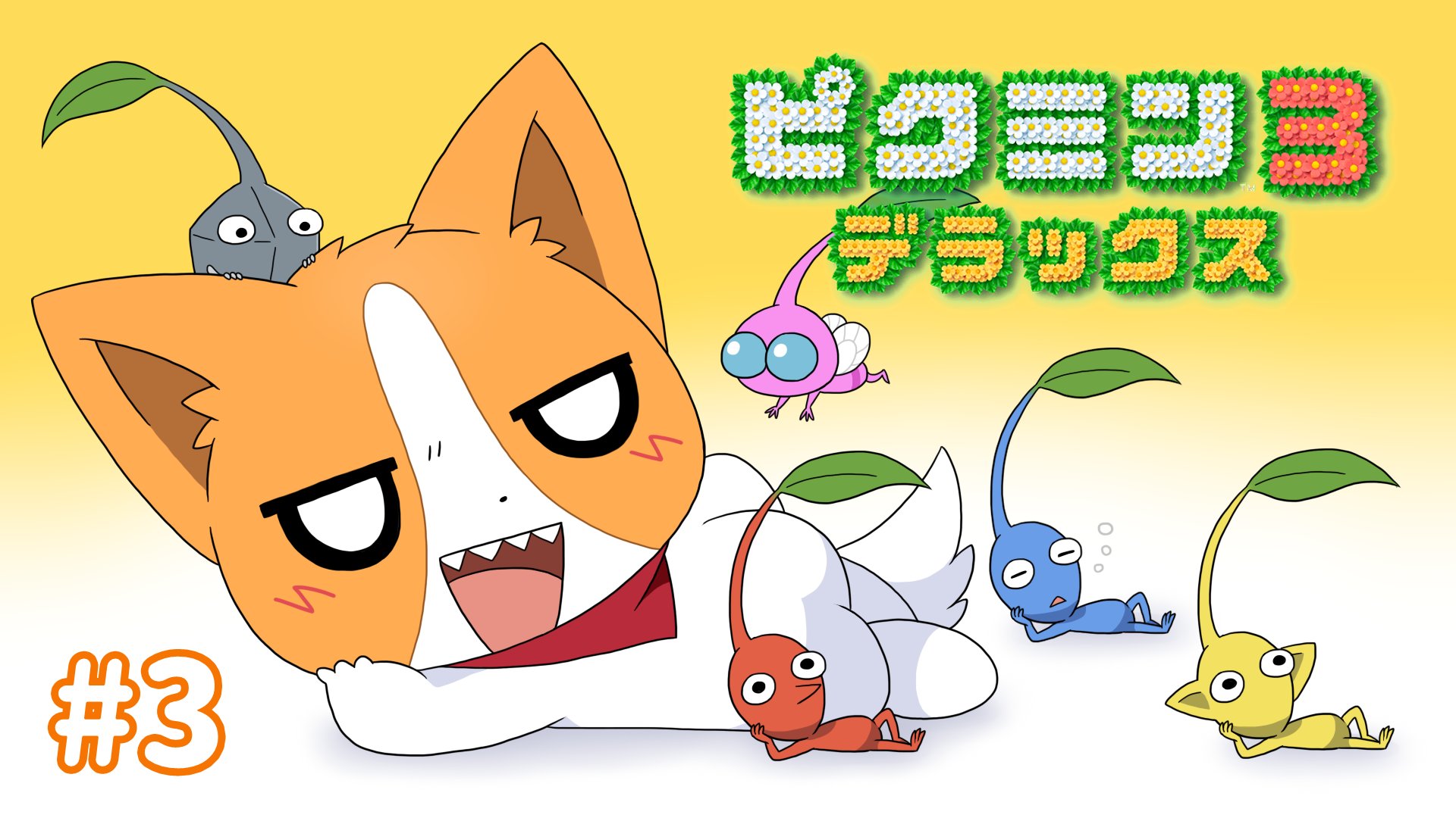 最も人気のある 巨大生物 ピクミン 3 ボス Mbaheblogjpjtn4 最も人気のある 巨大生物 ピクミン 3 ボス Mbaheblogjpjtn4
