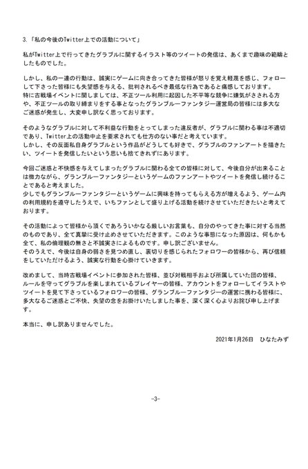 グラブル 新たなツーラー絵師が発見される ツール利用でbanされていた過去を自白 グラブルまとめ ビィくん速報