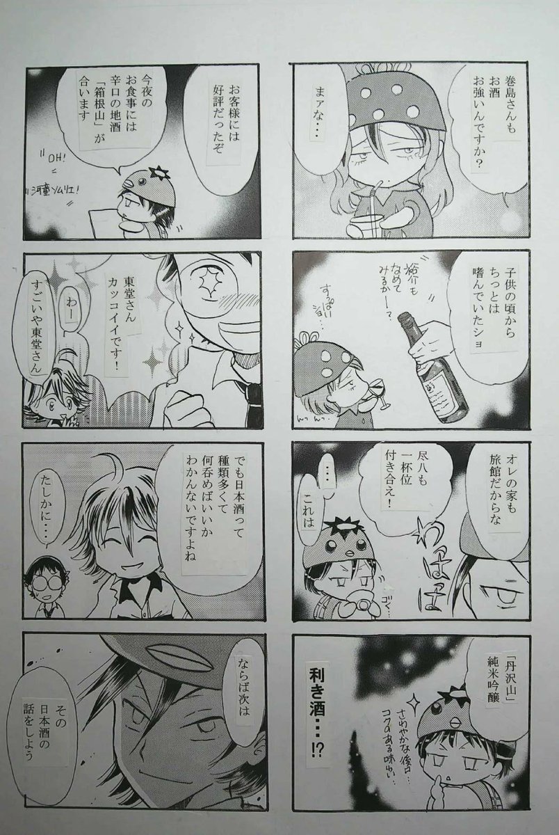 イチゴ先生と酒を愛するあまり、昔こんな謎の本を作ったけれど第二弾をそのうちコソッと作りたい…。
ホントはビールの本にしたかったけど、自転車と関連付けられるビールがあまりに無くて、また日本酒の本になるかもw 