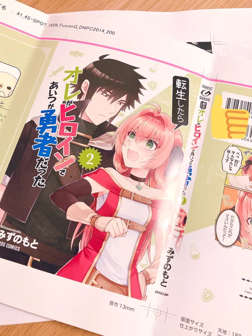 カバーの色校きた〜2巻はこんな感じでグリーンになりました?目に優しい! 