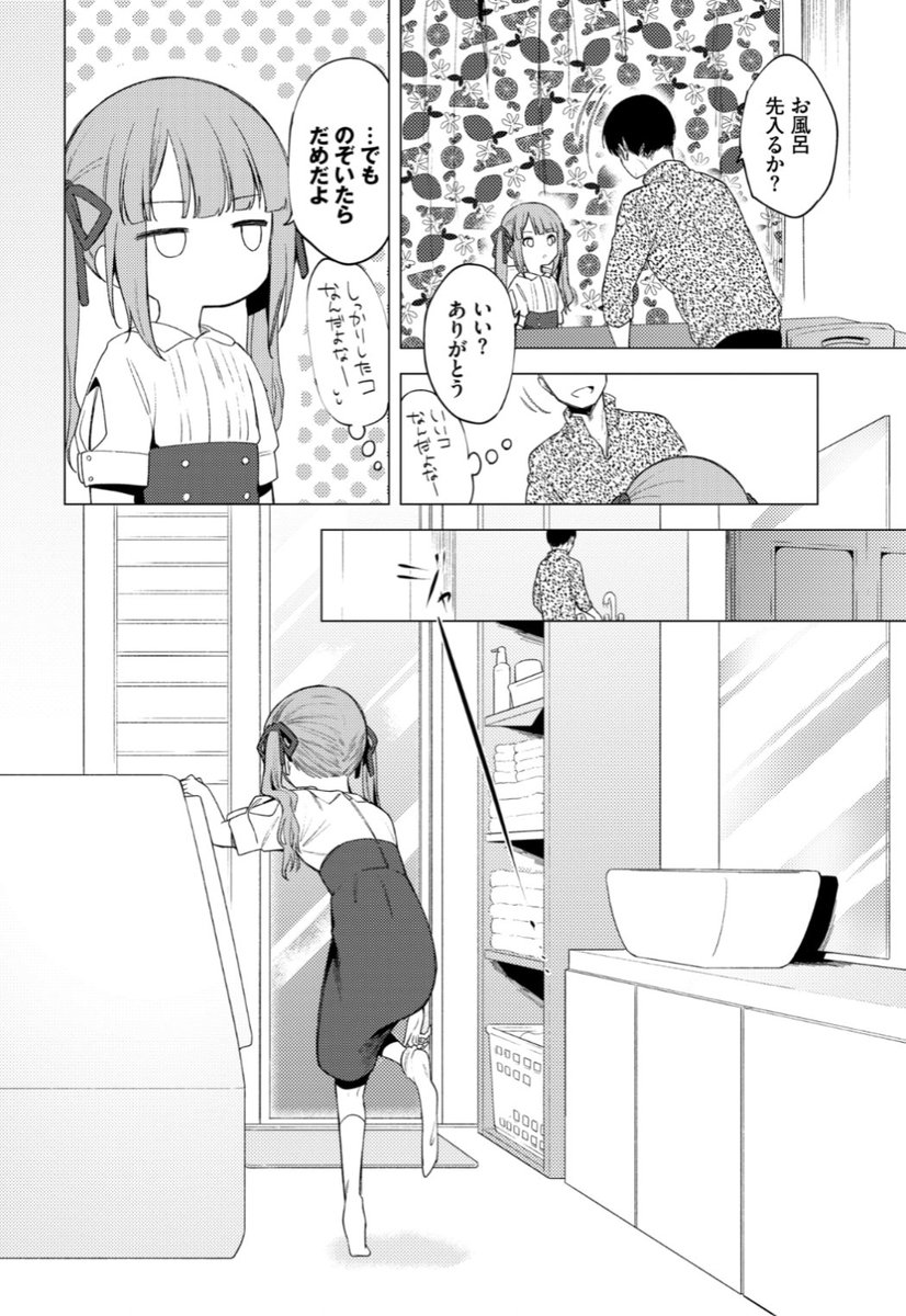 【本日のおすすめ】野際かえで先生《もう帰りたくない》事情があってうちに避難しているいとこの彼女。いい子でしっかりしていて...?♡気になる続きはこちら→  https://t.co/Hhu8ZgN3kS (バベル21.03掲載) 