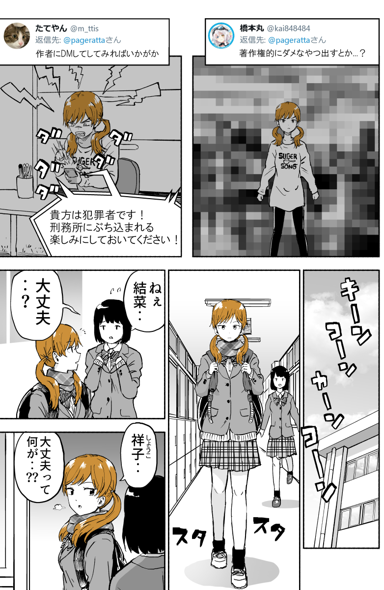 自分の事が勝手に漫画にされてる女の子5 