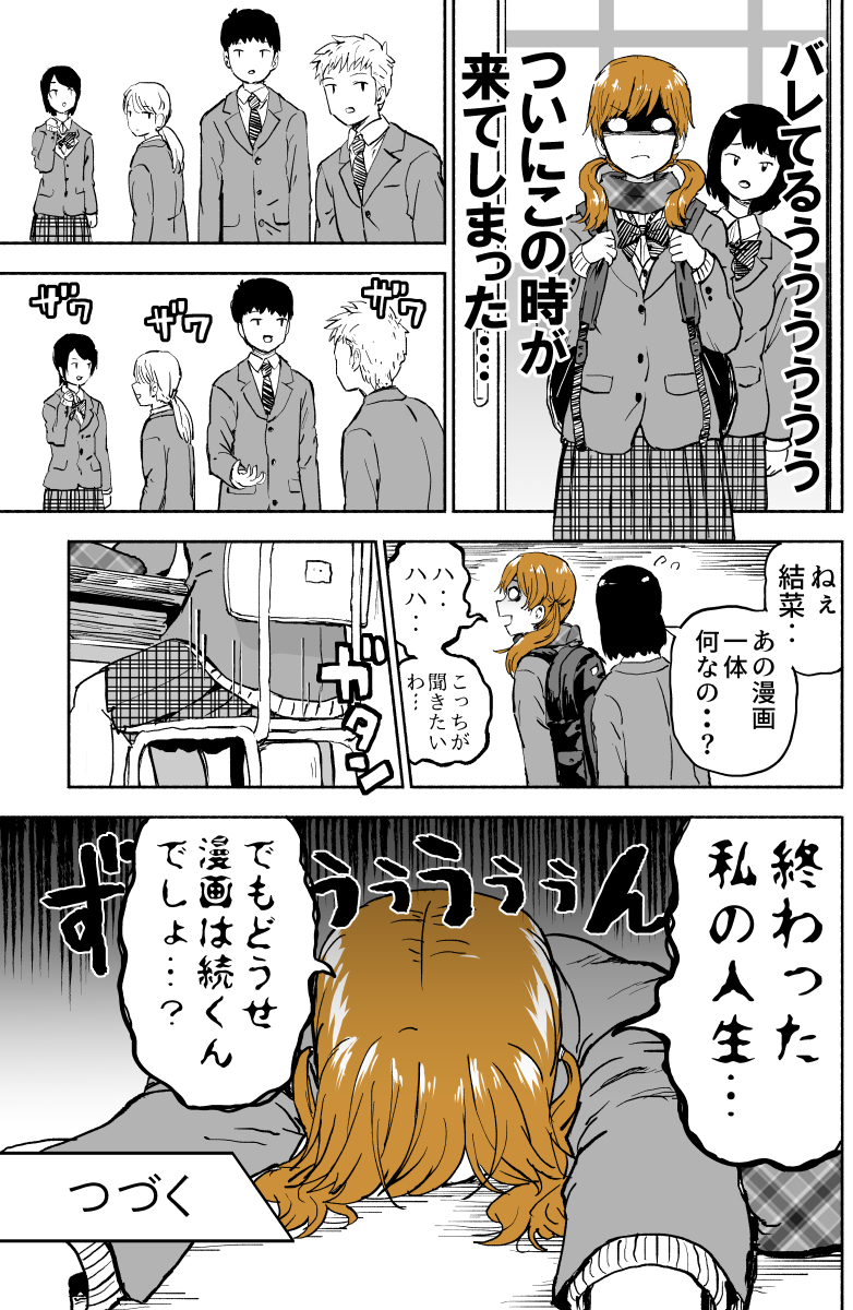 自分の事が勝手に漫画にされてる女の子5 