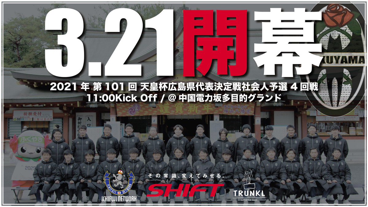 公式 福山シティfc Fukuyama City Fc 21年全広島サッカー選手権大会 兼 天皇杯jfa101回全日本サッカー選手権大会県代表決定戦 社会人大会 の組み合わせが決定いたしましたので 下記にてご報告いたします 詳細 T Co Pctxnbp6ho 福山