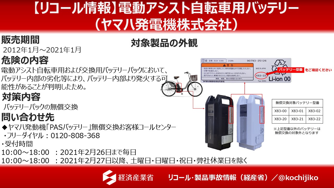 ヤマハ 電動アシストバッテリー X83-24 リコール交換品(YAMAHA ヤマハ 電動アシストバッテリー X83-24 リコール交換品(YAMAHA
