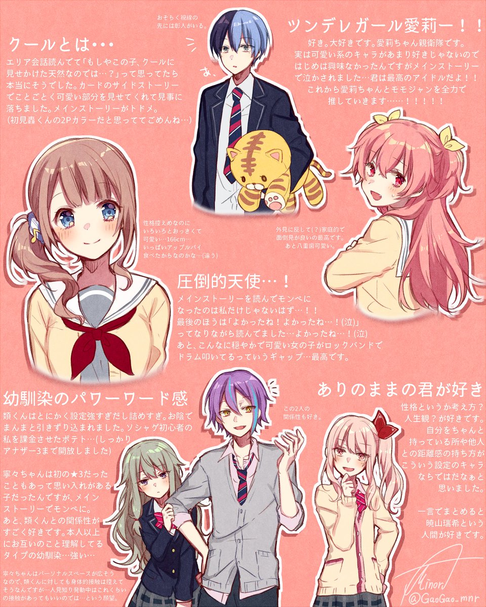 ぷろせか推しの子たち と一部表情差分 朝顔みのるのイラスト ぷろせか推しの子たち と一部表情差分 朝顔みのるのイラスト
